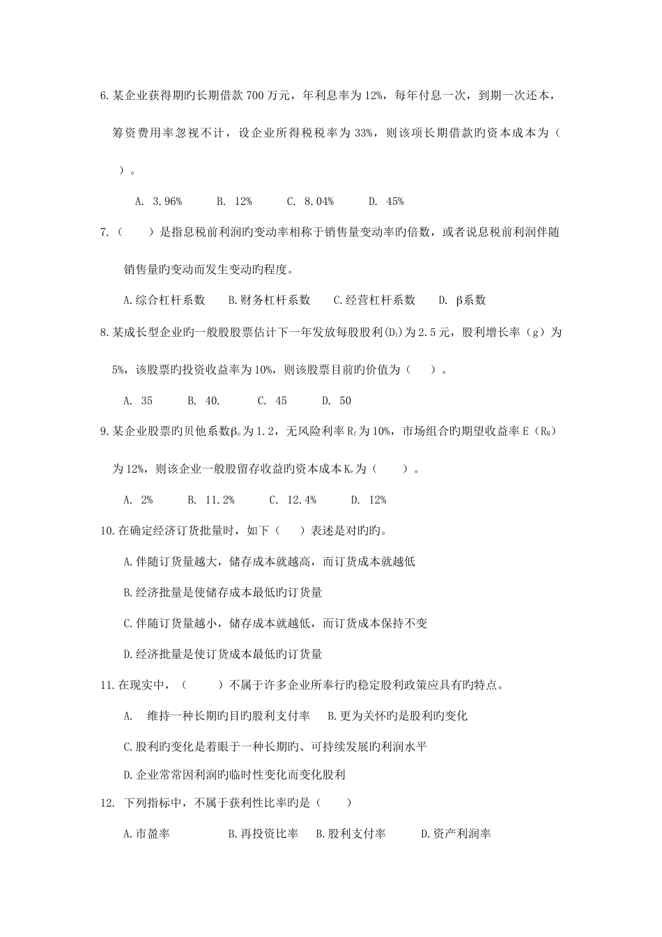 2025年银行校园招聘考试综合知识专项练习十_第3页