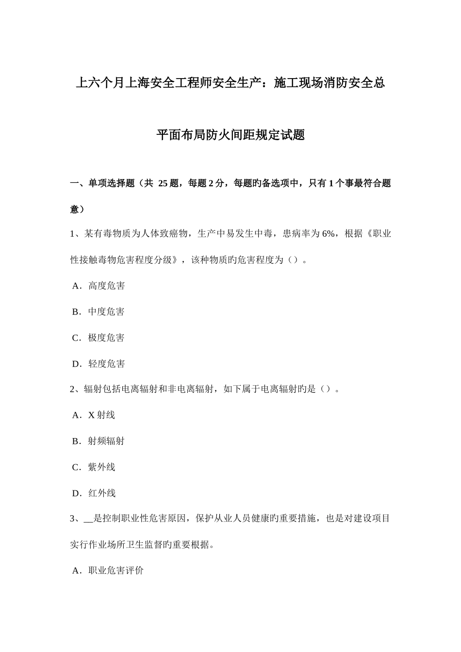 2025年上半年上海安全工程师安全生产施工现场消防安全总平面布局防火间距规定试题_第1页