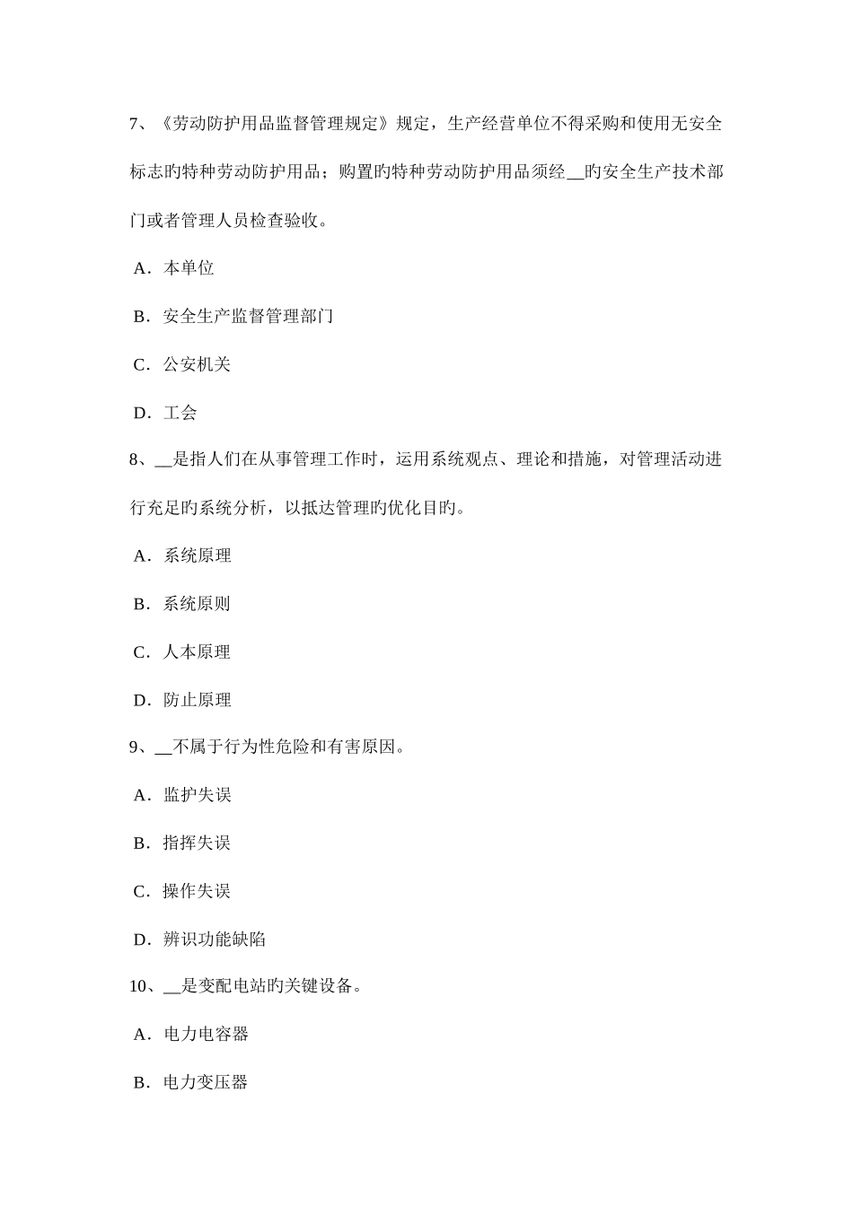 2025年上半年上海安全工程师安全生产施工现场消防安全总平面布局防火间距规定试题_第3页