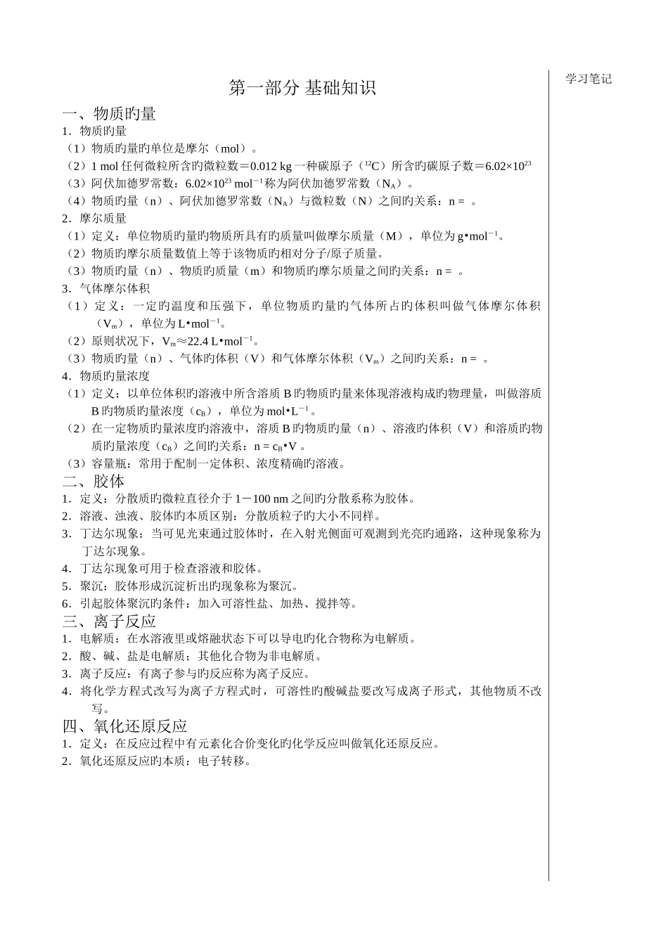 2025年高中化学学业水平考试会考复习资料详细版_第1页