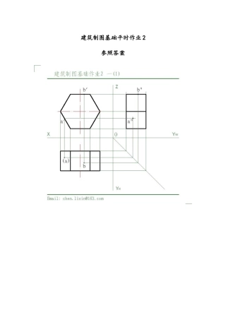 2025年电大《建筑制图基础》形成性考核册作业答案作业