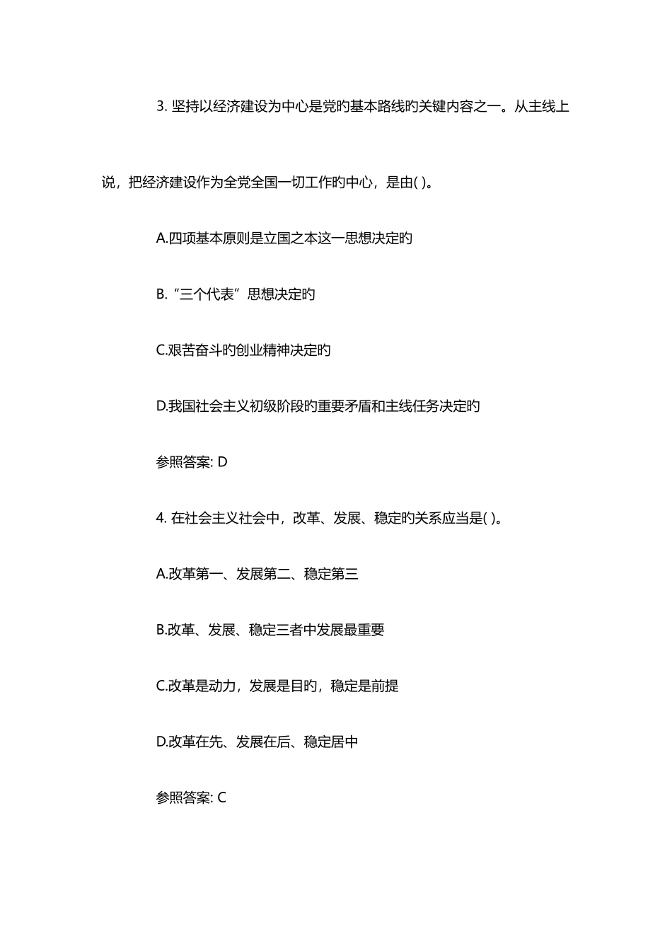 2025年邵东县事业单位考试真题_第2页