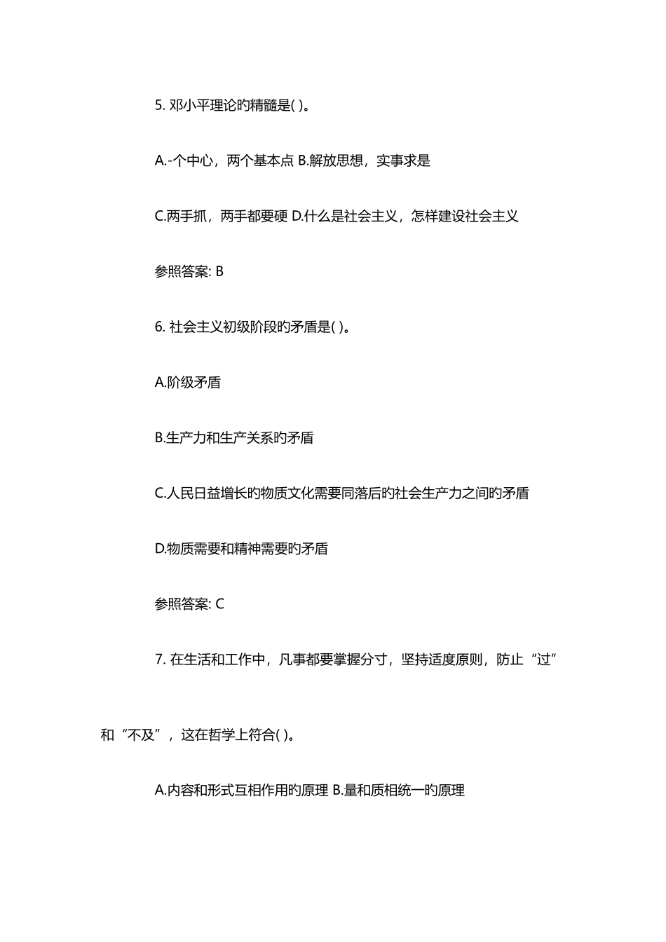 2025年邵东县事业单位考试真题_第3页