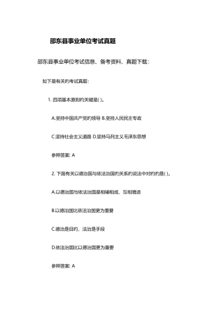 2025年邵东县事业单位考试真题
