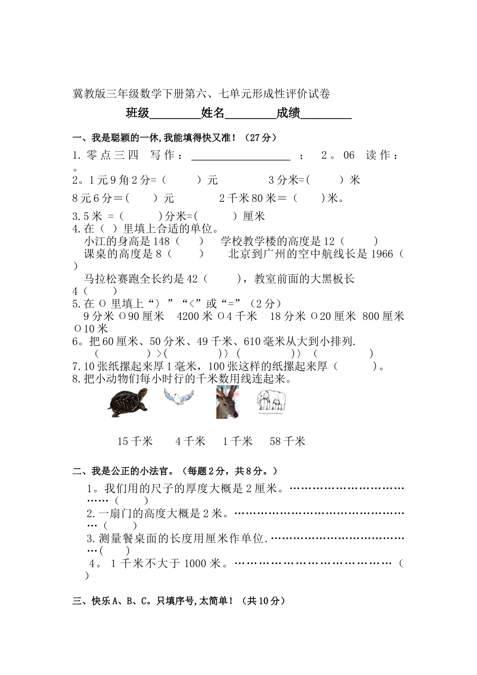 2025年三年级数学下册第六七单元形成性评价试卷模板范本_第1页
