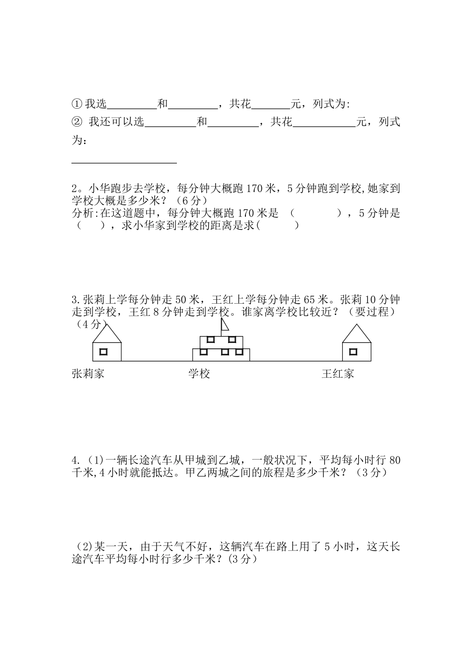 2025年三年级数学下册第六七单元形成性评价试卷模板范本_第3页