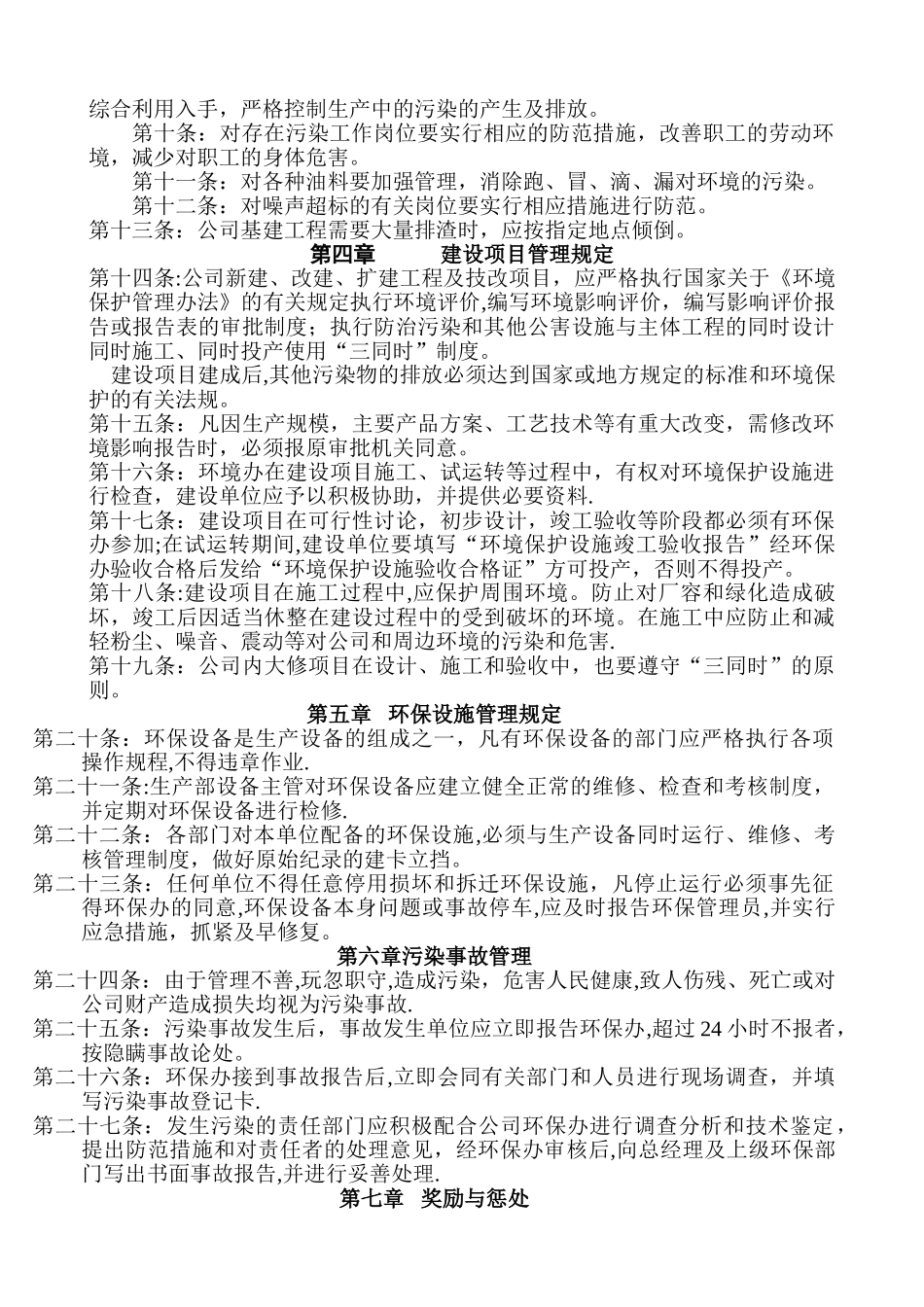服装企业环境管理制度_第2页