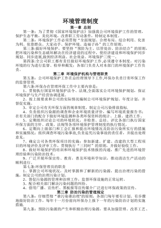 服装企业环境管理制度