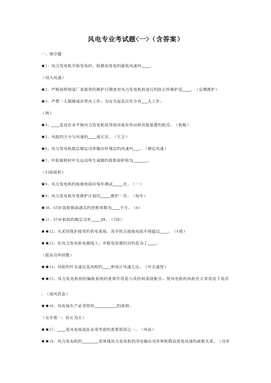 2025年风机知识测试_第1页