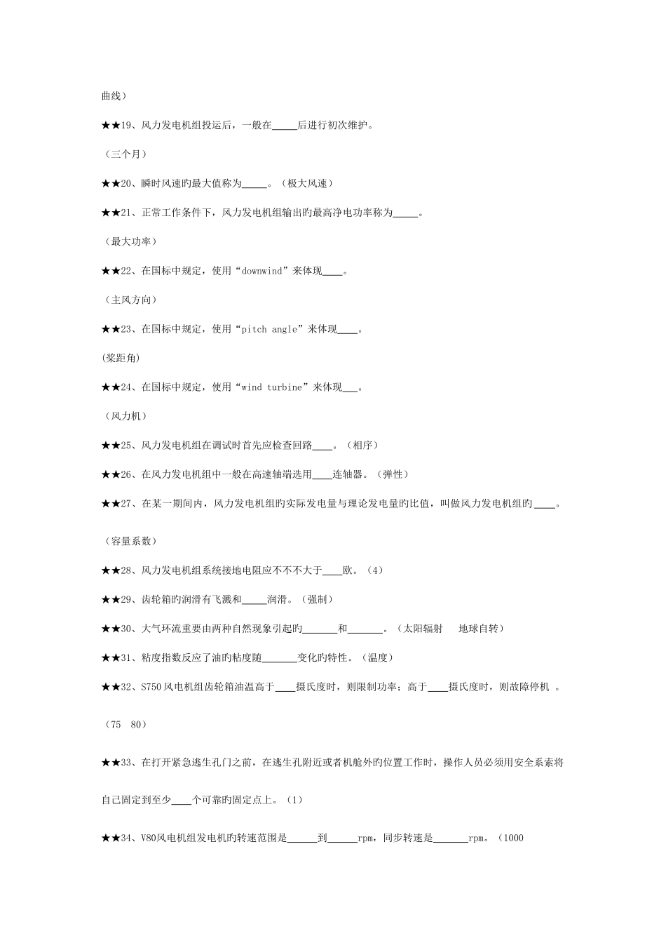 2025年风机知识测试_第2页