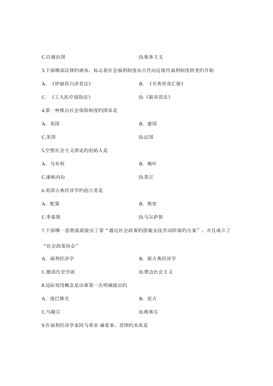 2025年浙江省7月自考中国福利思想试题课程代码_第2页