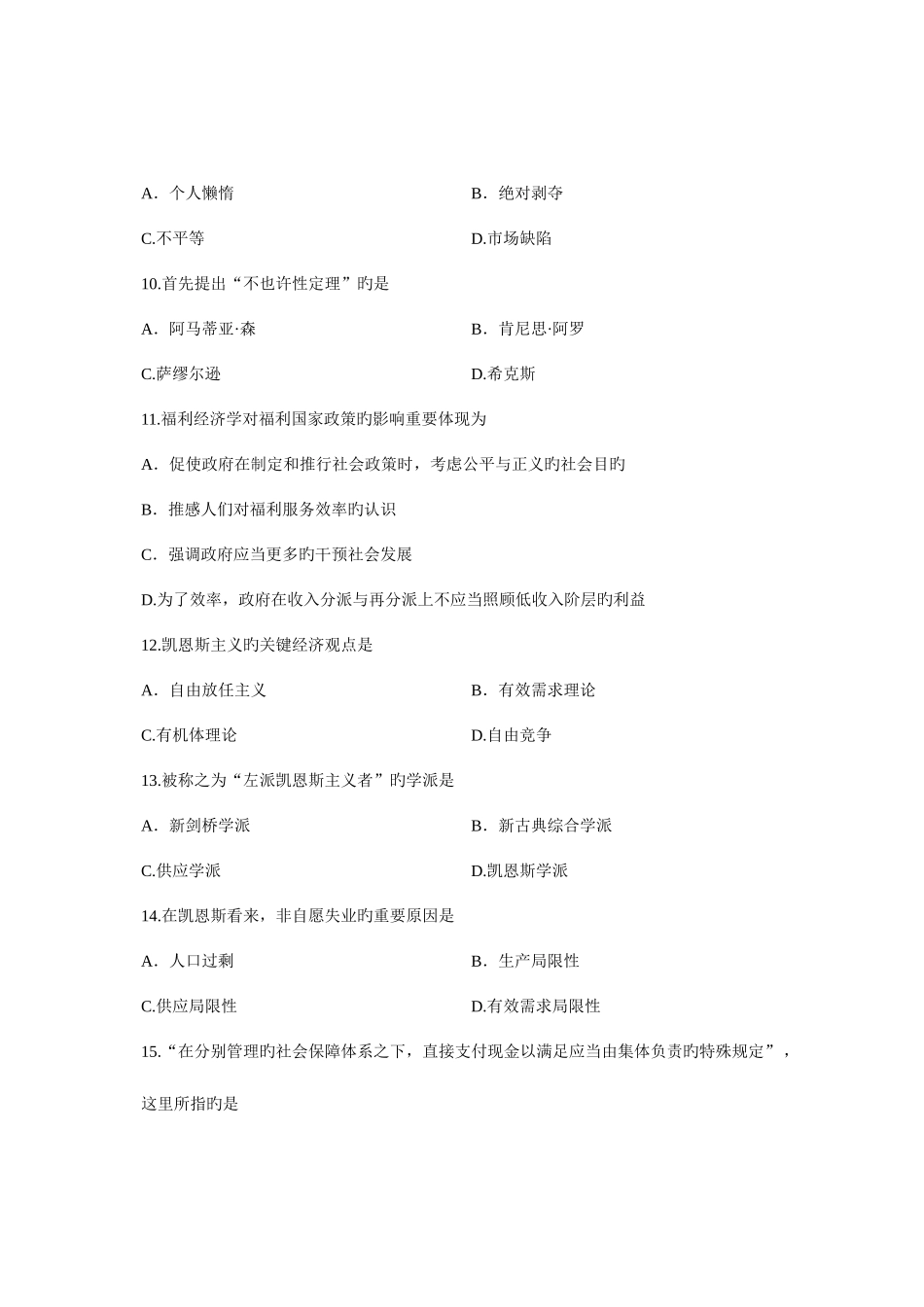 2025年浙江省7月自考中国福利思想试题课程代码_第3页