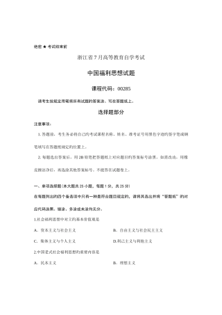 2025年浙江省7月自考中国福利思想试题课程代码