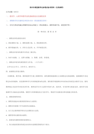 2025年郑州市课堂教学达标笔试备考资料