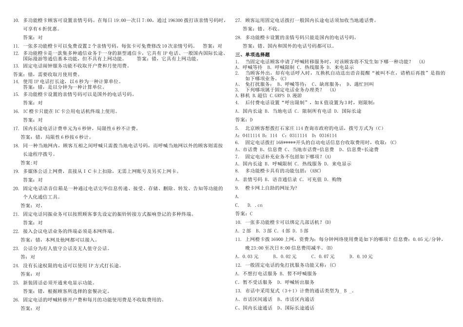 2025年电信业务题库_第2页