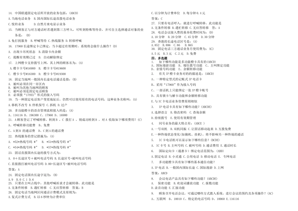 2025年电信业务题库_第3页