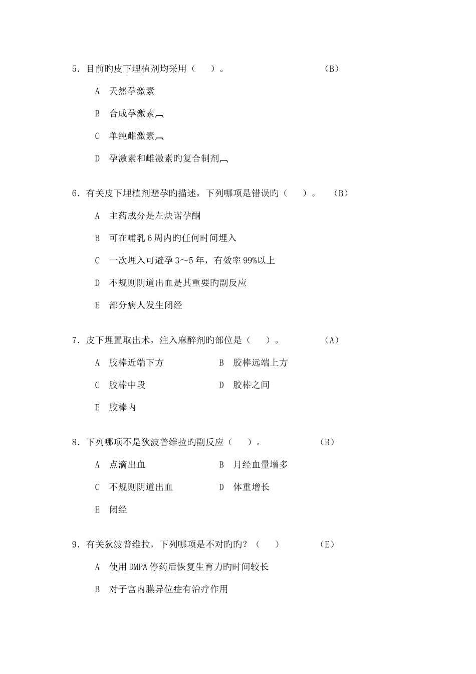 2025年C卷药具知识竞赛试题C卷_第2页