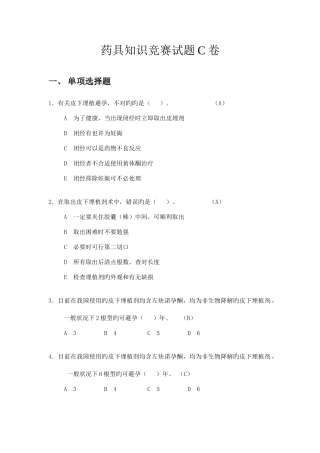 2025年C卷药具知识竞赛试题C卷