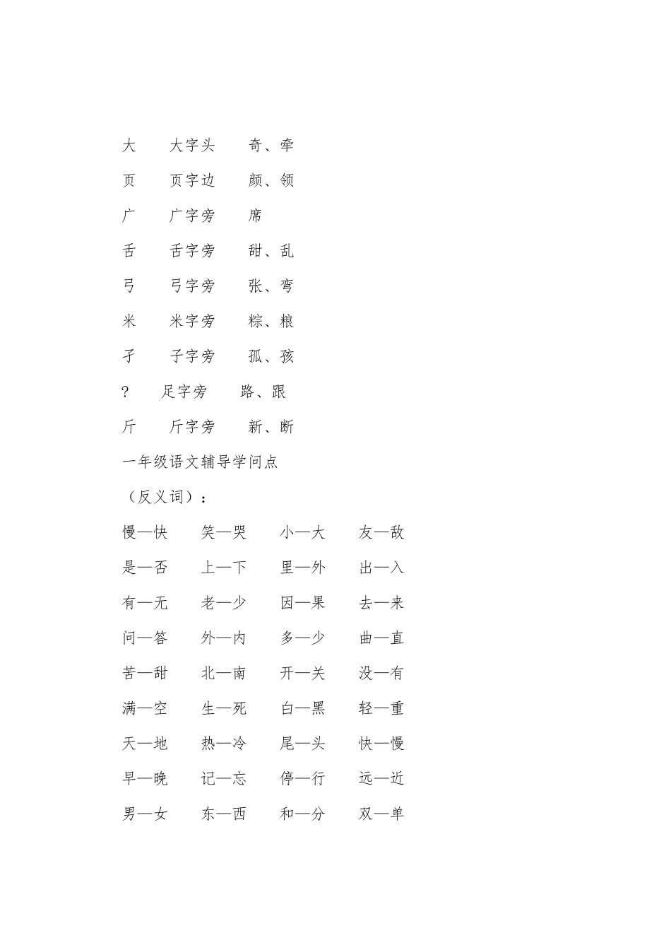 2025年一年级语文单元知识点_第2页