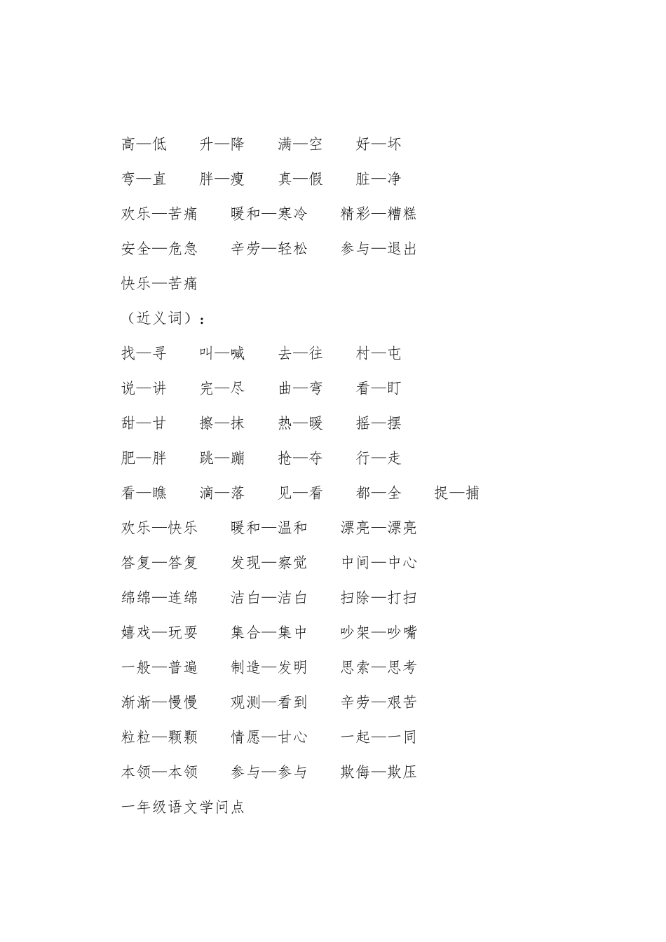 2025年一年级语文单元知识点_第3页