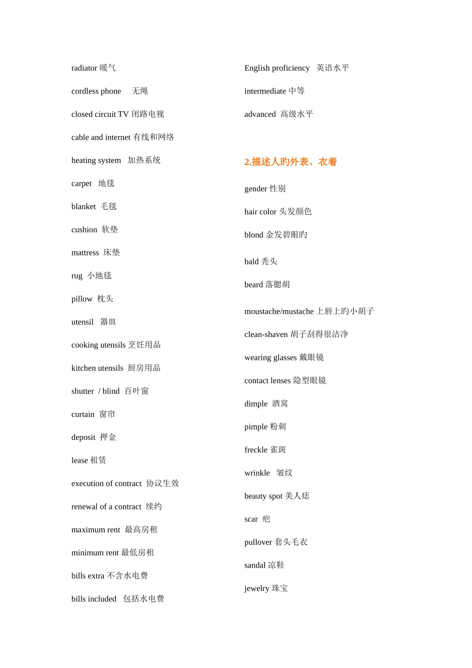 2025年雅思听力单词_第2页