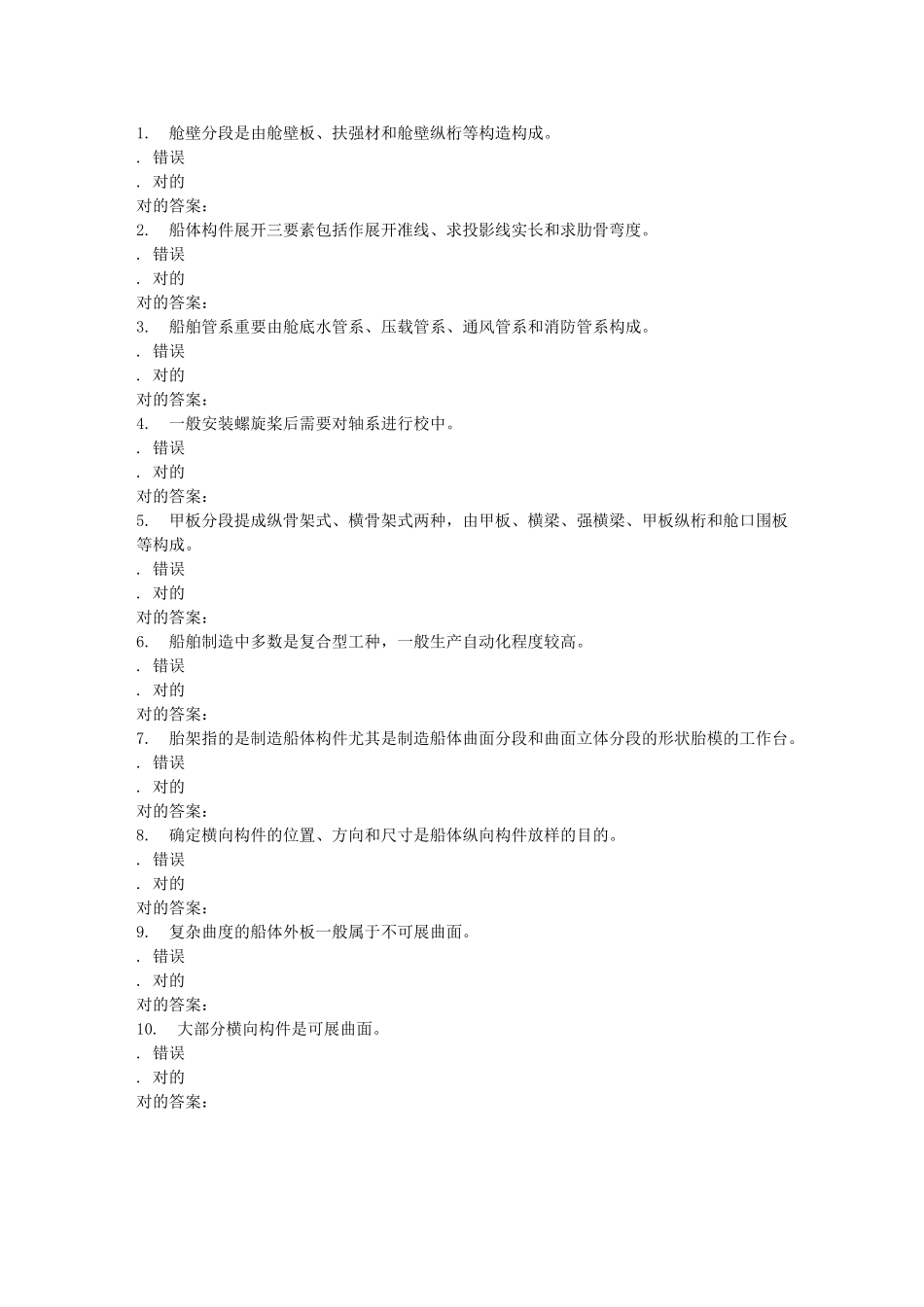 2025年大工《船舶与海洋工程结构物建造工艺》在线作业_第3页