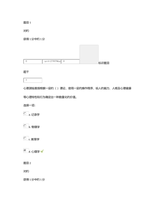 2025年长春市中小学教师远程继续教育培训初中心理健康模块四测试题答案
