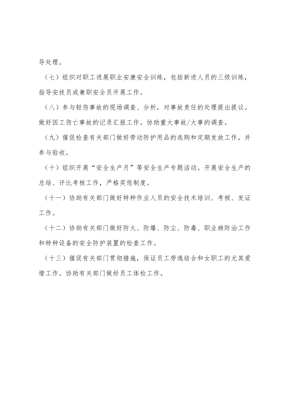 2025年专职机构职业病危害防治岗位责任制含安技科负责人专职安全员_第2页