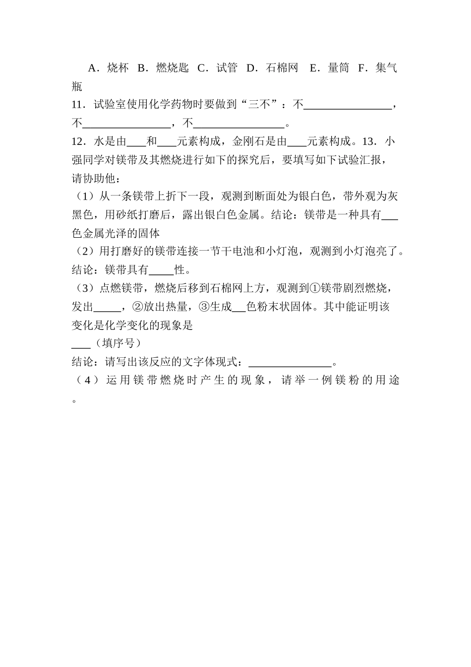 2025年九年级化学上册知识点同步检测题_第2页