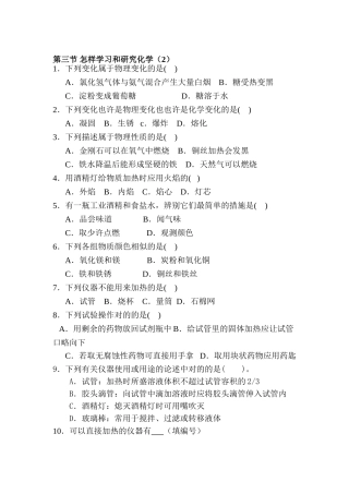 2025年九年级化学上册知识点同步检测题