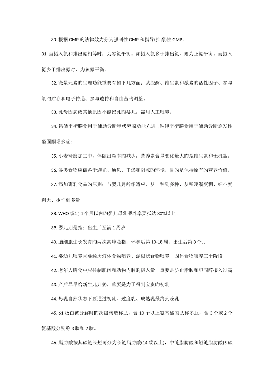 2025年公共营养师考试基础知识复习题_第3页