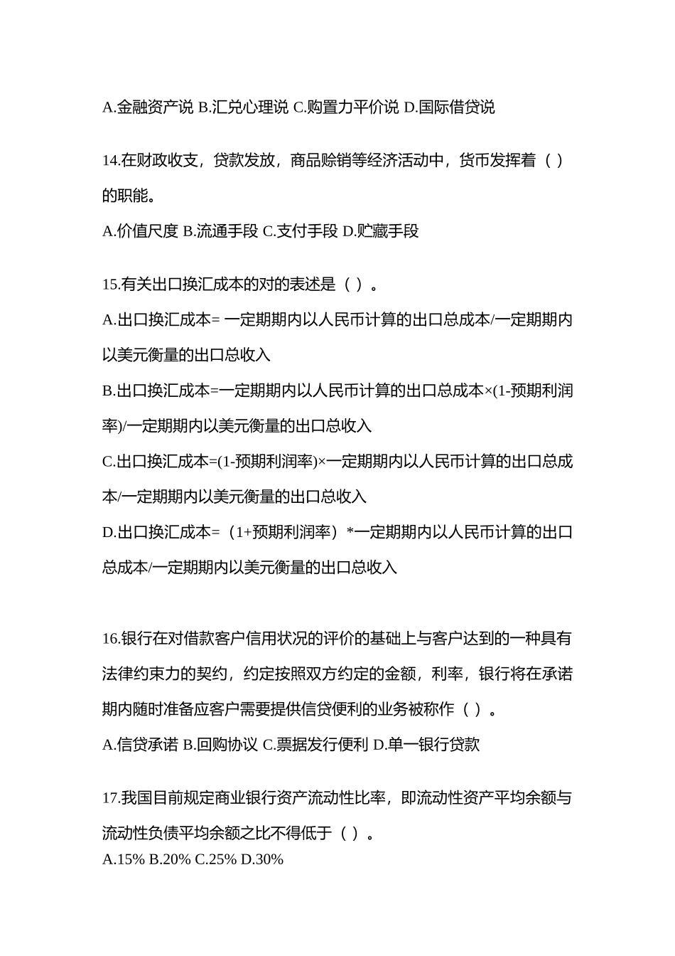 2025年青海省电大金融学原货币银行学网上任务试题及答案_第3页