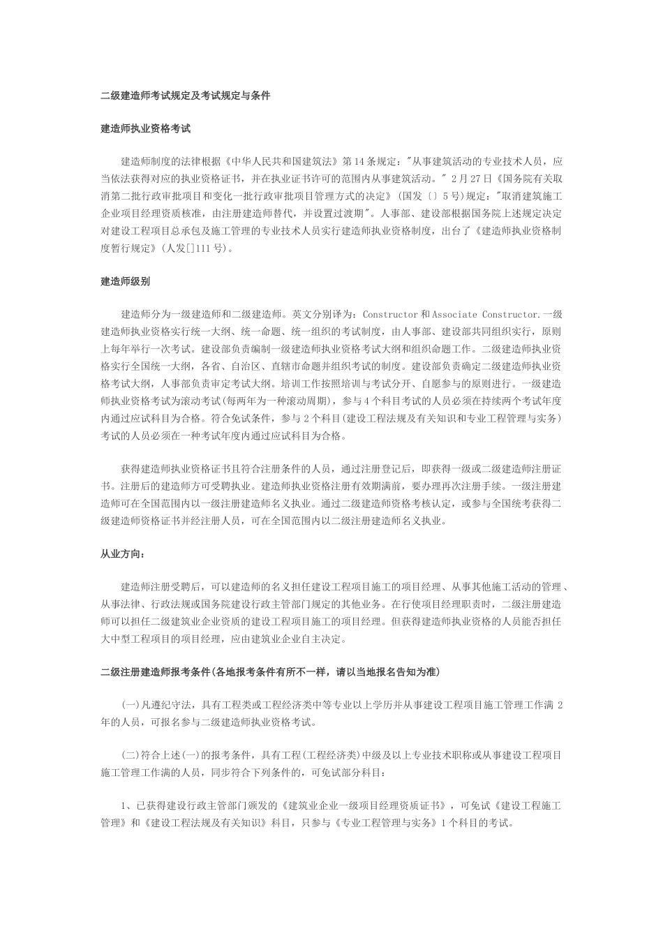 2025年二级建造师考试要求及考试规定与条件_第1页