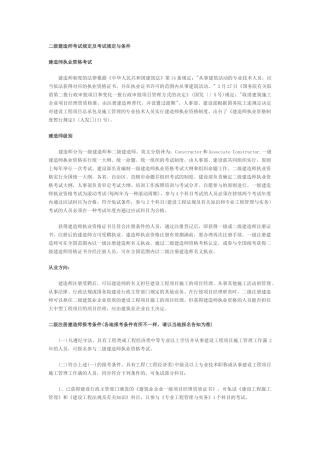 2025年二级建造师考试要求及考试规定与条件