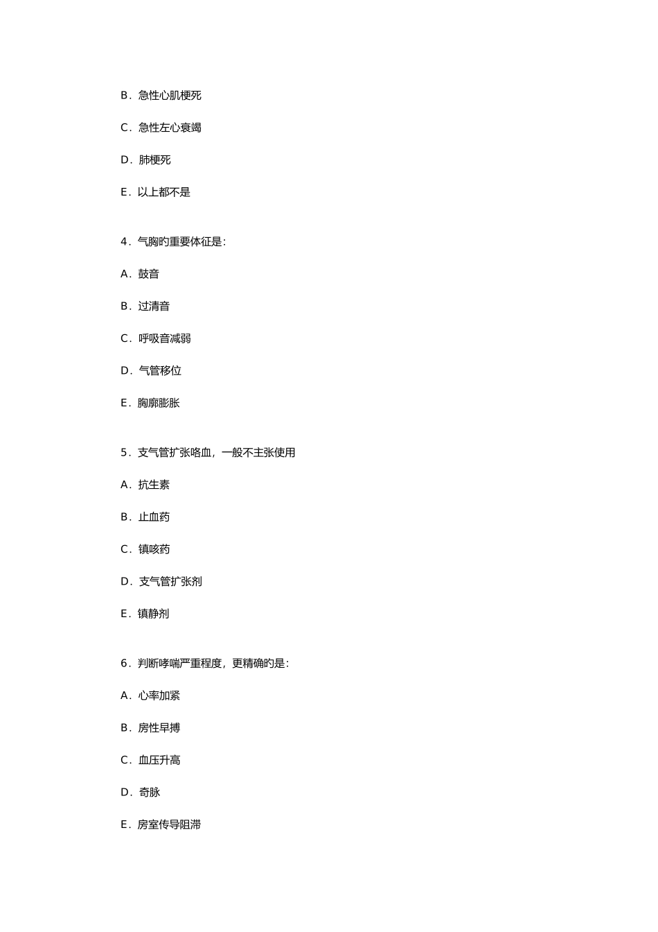2025年重症医学竞赛试题及答案_第2页