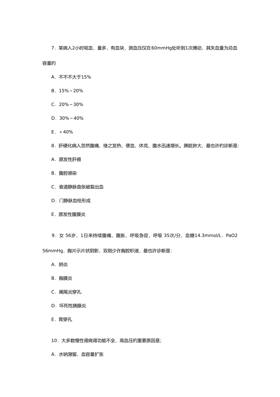 2025年重症医学竞赛试题及答案_第3页