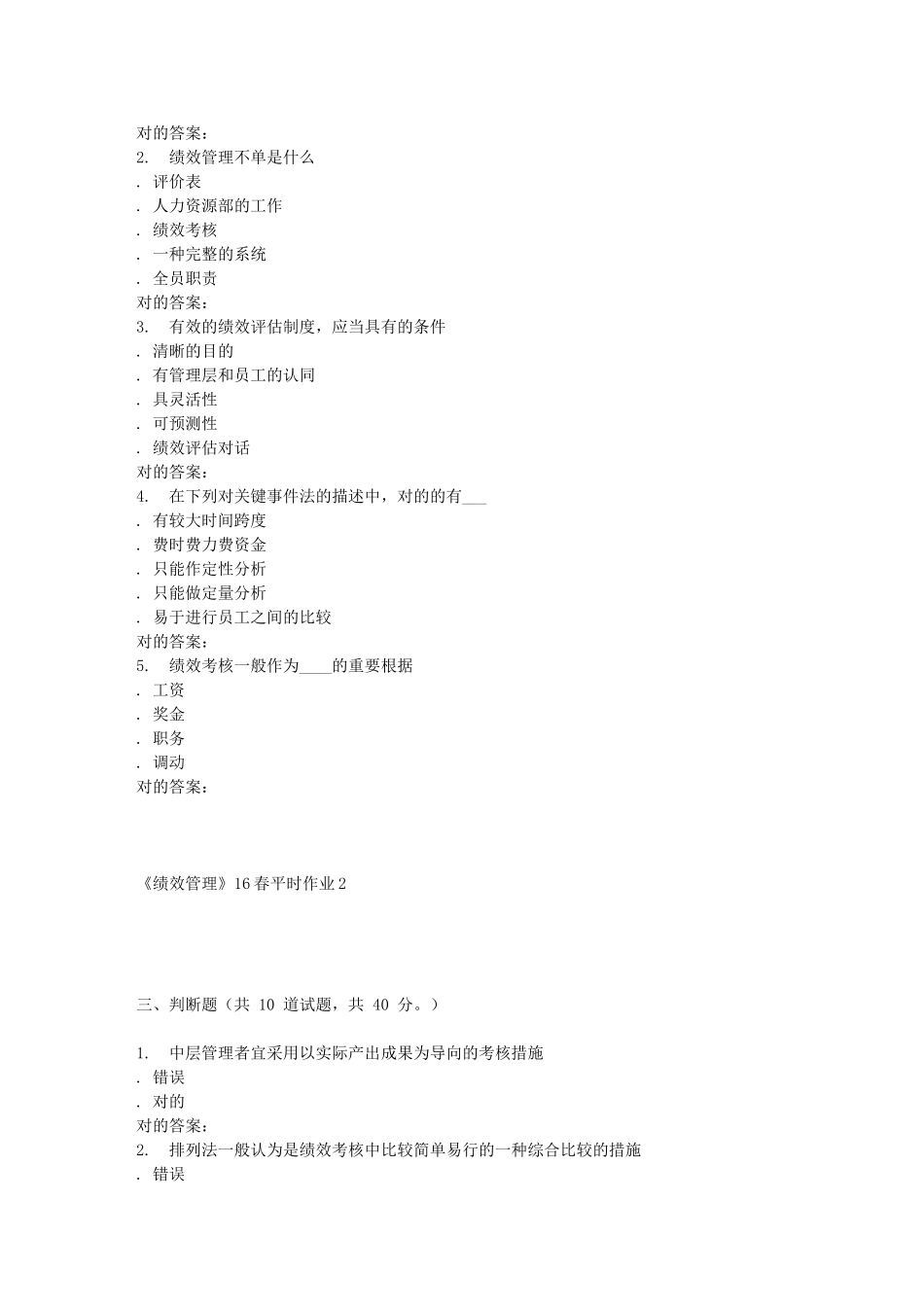 2025年东华《绩效管理》平时作业_第3页