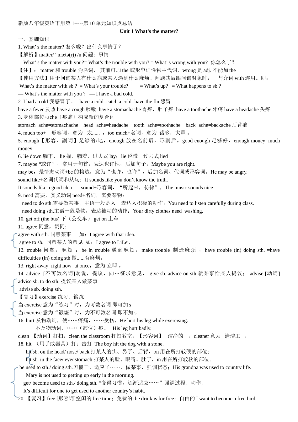 2025年新版人教版八级英语下册各单元知识点汇总96230教学内容_第1页