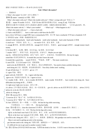2025年新版人教版八级英语下册各单元知识点汇总96230教学内容