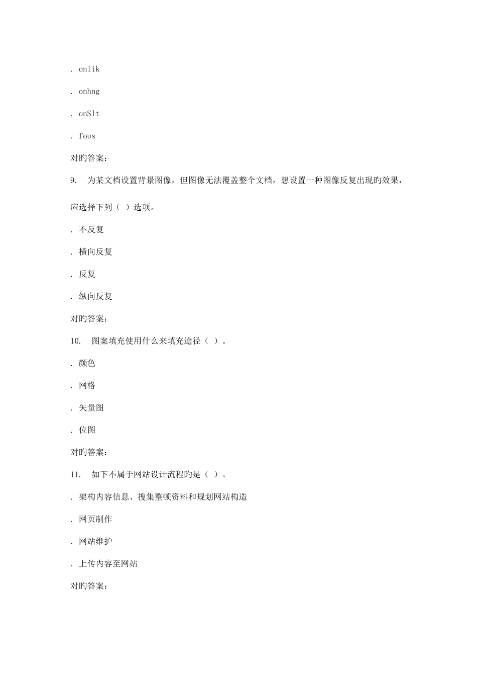 2025年电子科技春网设计与制作在线作业_第3页