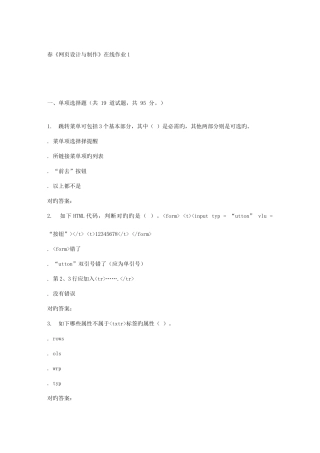 2025年电子科技春网设计与制作在线作业