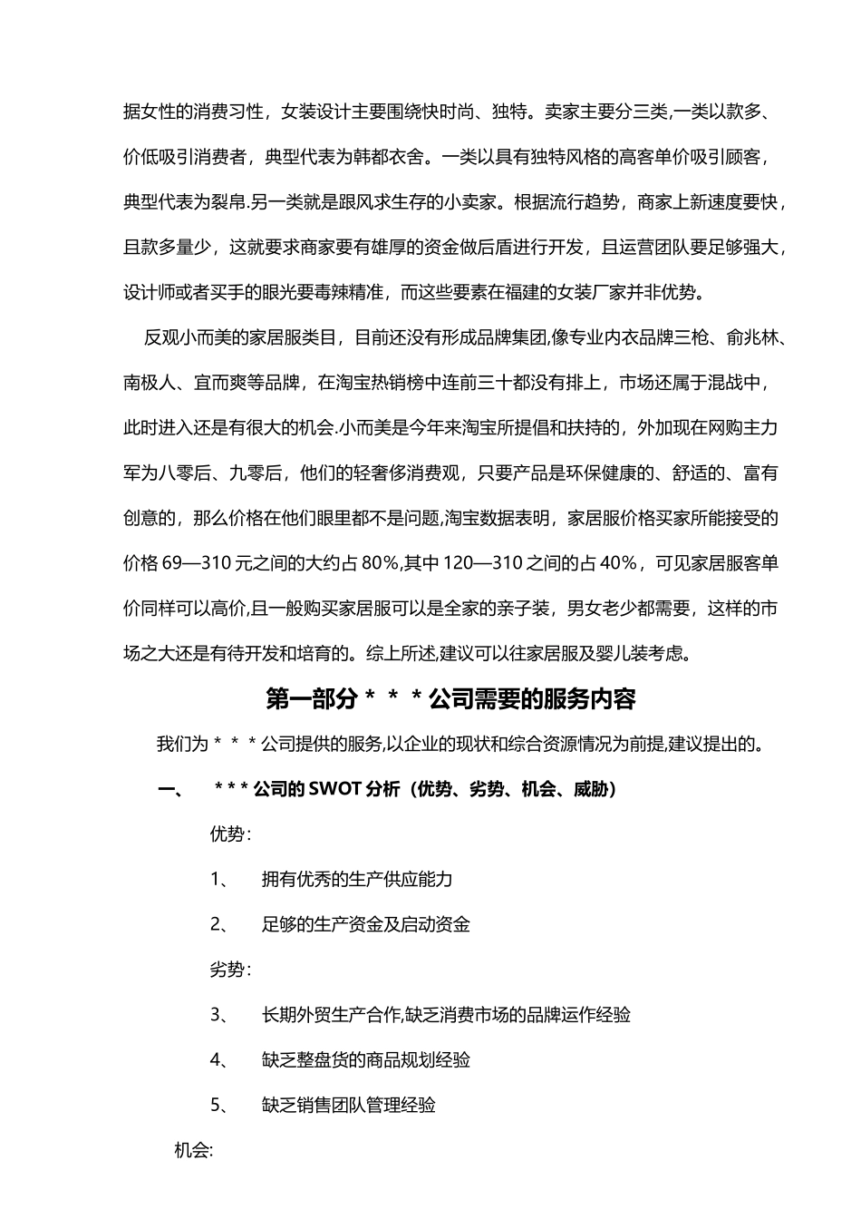 服装企业电商项目策划方案_第2页