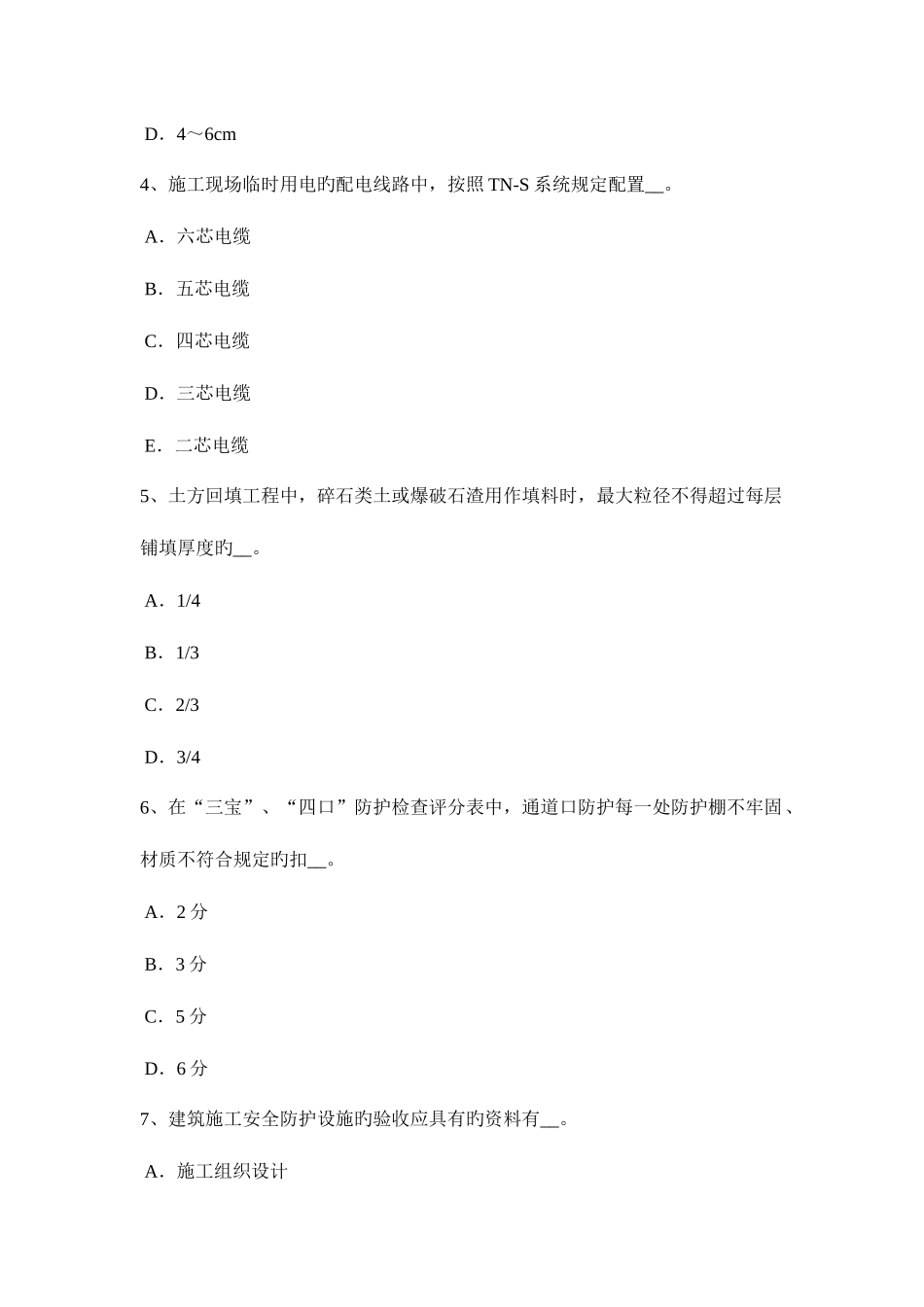 2025年重庆省建筑工程安全员考试题_第2页