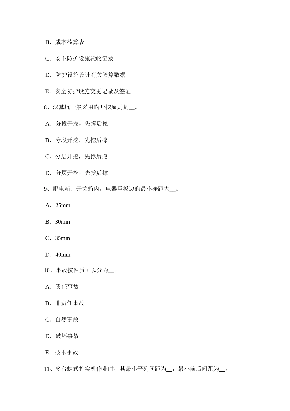2025年重庆省建筑工程安全员考试题_第3页