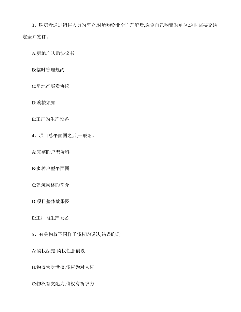 2025年黑龙江上半年房地产经纪人制度与政策房地产业的_第2页