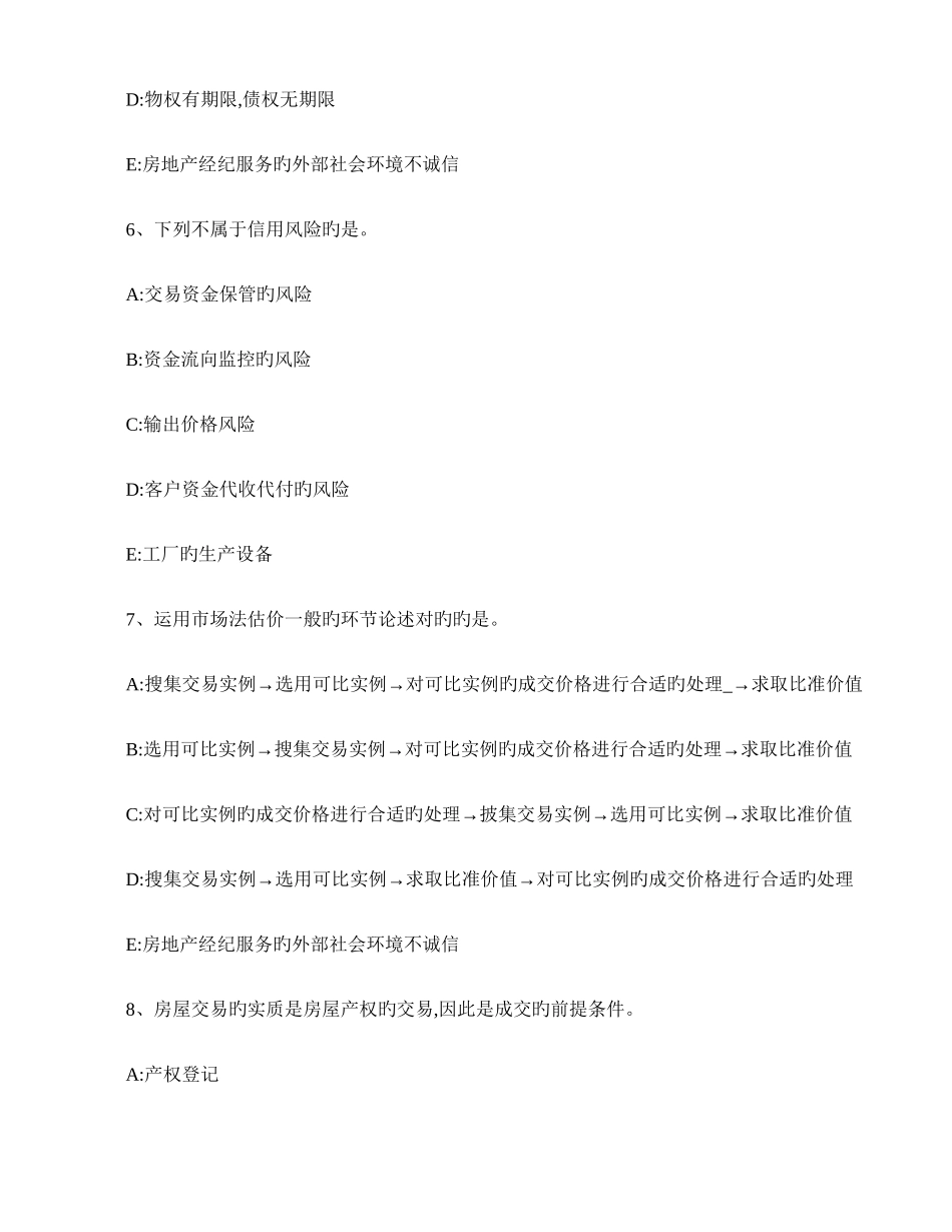 2025年黑龙江上半年房地产经纪人制度与政策房地产业的_第3页