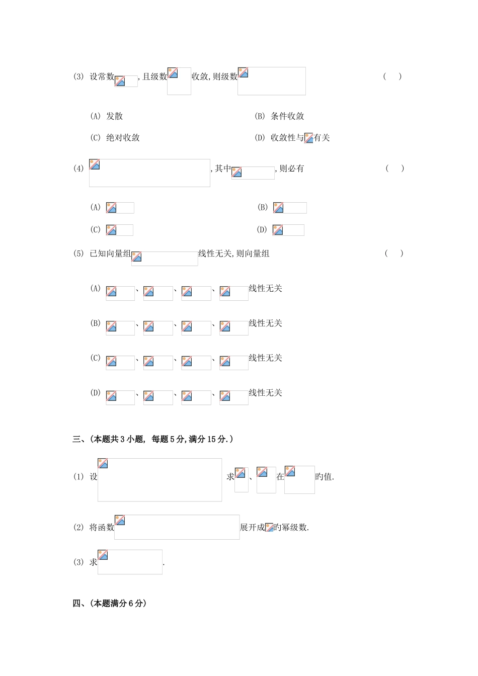 2025年考研数一真题及解析_第2页