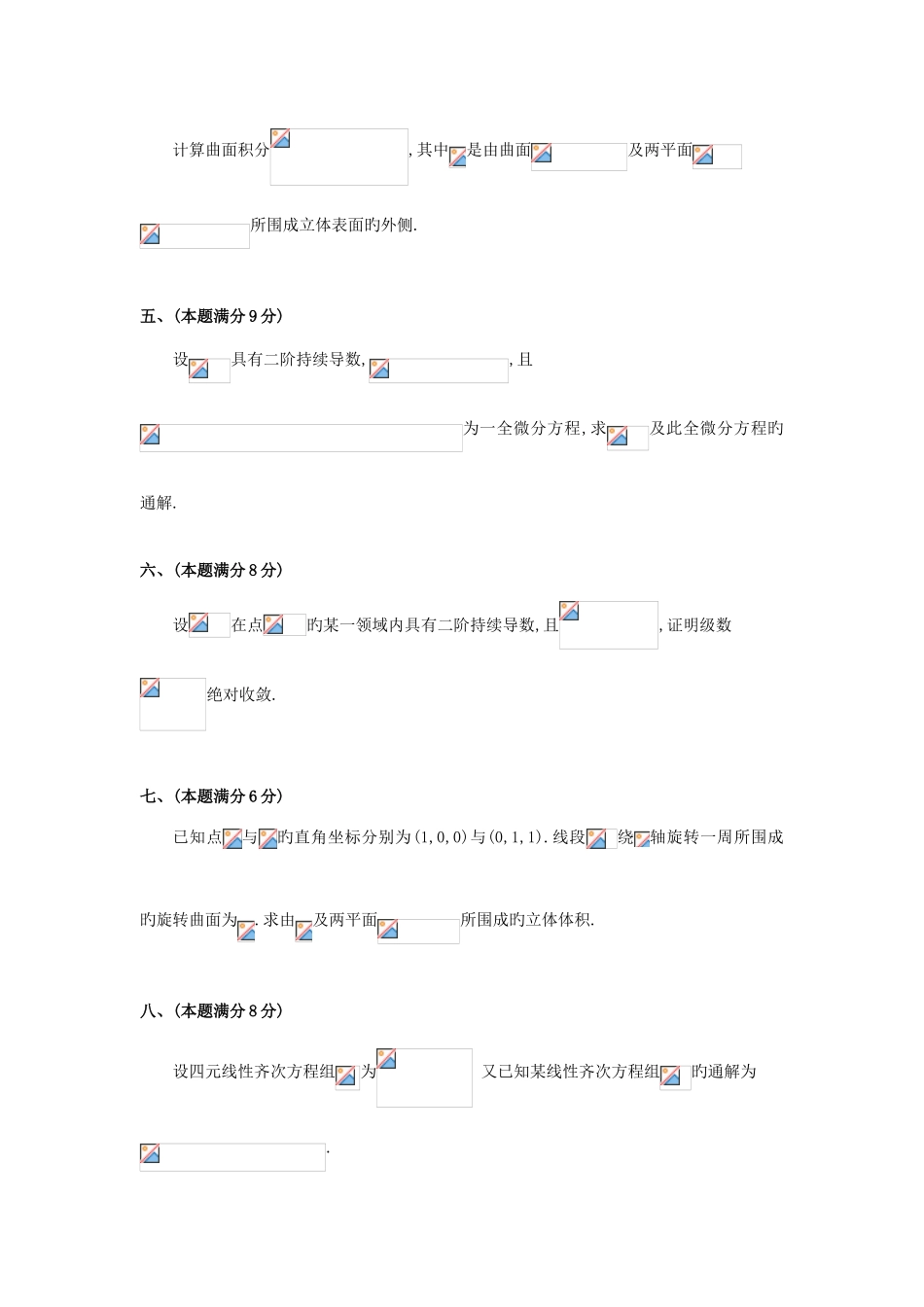 2025年考研数一真题及解析_第3页