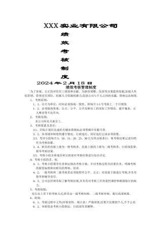 服装企业绩效考核方案