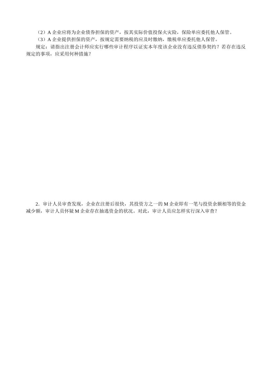 2025年审计案例分析+平时作业_第2页